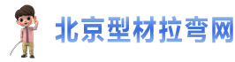 北京型材拉彎網(wǎng)